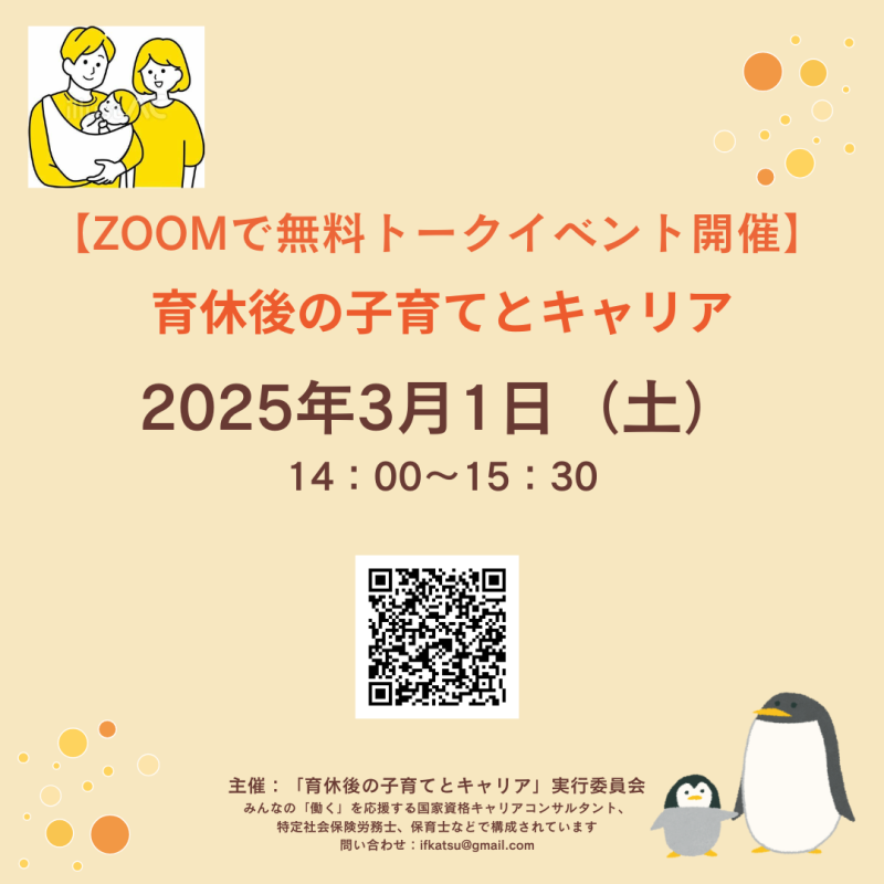 育休後の子育てとキャリアQRコード付き画像